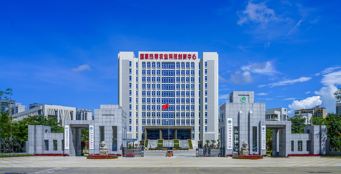 中国热带农业科学院