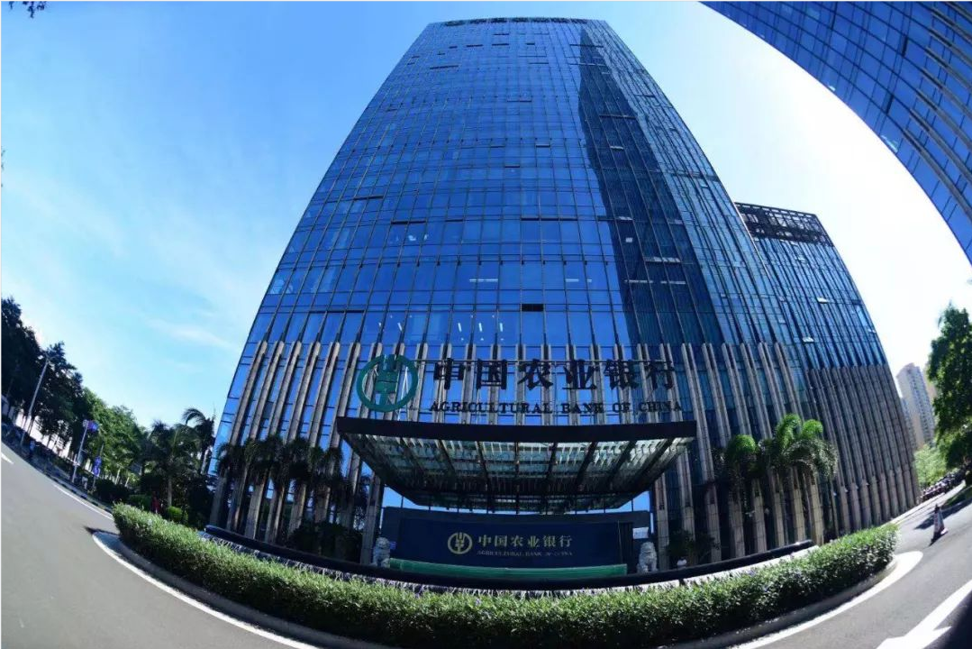 中国农业银行海南省分行