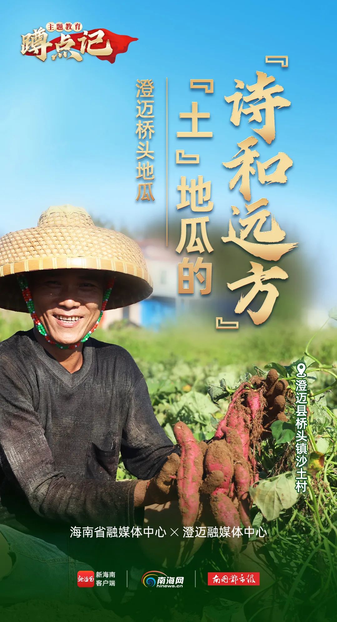 住上“地瓜楼”，开上“地瓜车”！海南这个村，是怎么做到的？