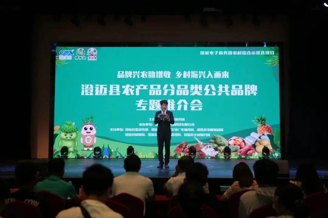 澄迈县分品类公共品牌“诺青欢”“澄悟香”推介会圆满举行