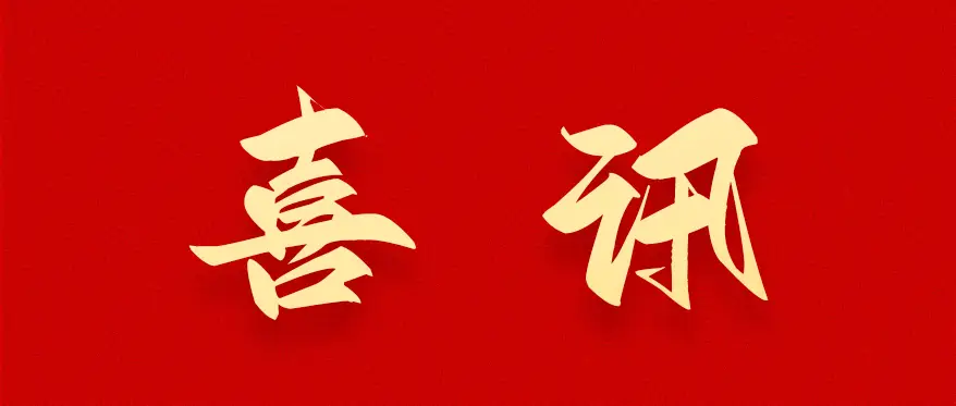 澄迈与省检验检测研究院签署战略合作协议 共建质量基础设施创新发展平台