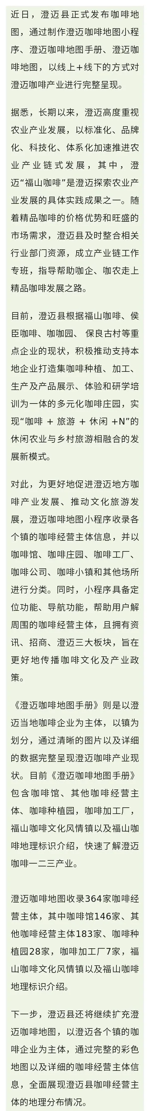 澄迈正式发布咖啡地图 完整呈现澄迈咖啡产业现状